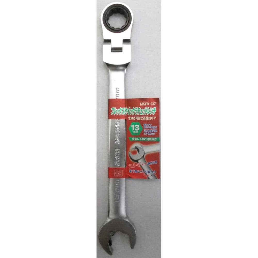 フレックスクイックラチェット　ＭＳＦＲ－１３Ｚ