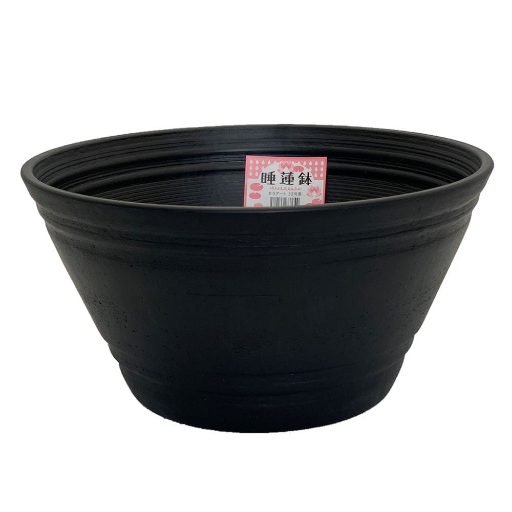 セラアート睡蓮鉢　黒　３３号