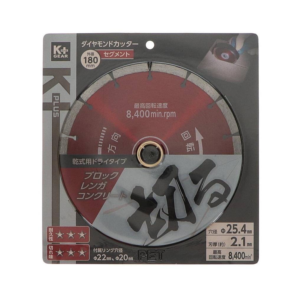 Ｋ＋ＧＥＡＲ　ダイヤモンドカッター　セグメント　１８０ｍｍ