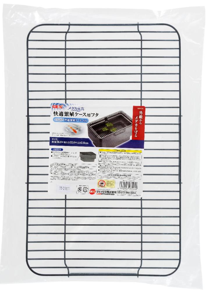 ＧＥＸ　メダカ元気　快適繁殖ケース　Ｓ用フタ