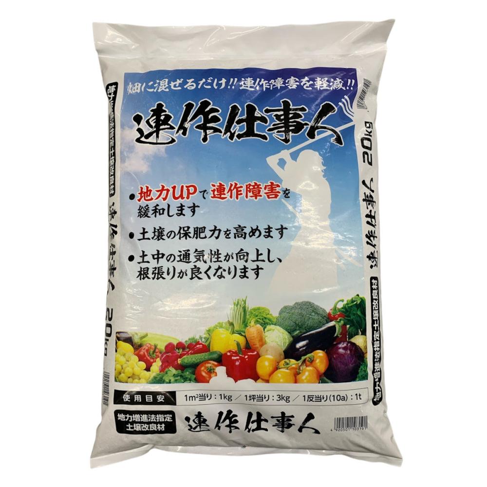 連作障害軽減材　連作仕事人　２０ｋｇ