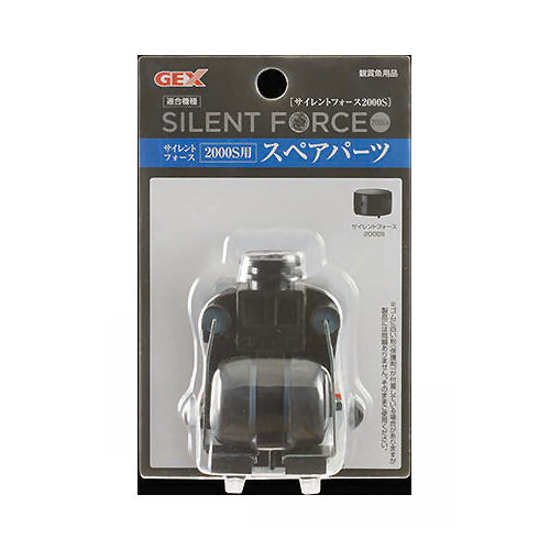 ＧＥＸ　観賞魚用エアーポンプ　サイレントフォース　２０００　スペアパーツ