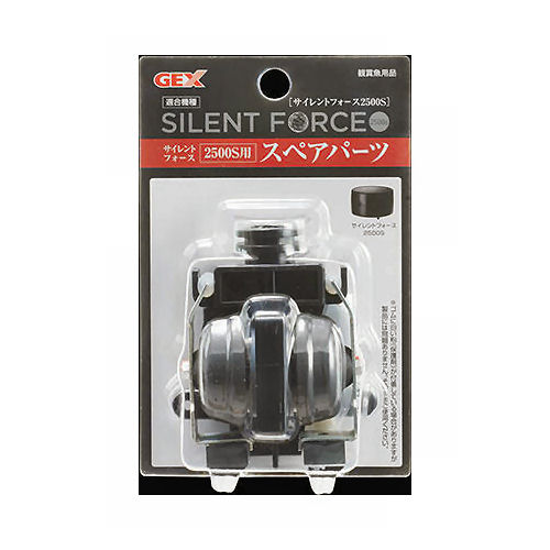ＧＥＸ　観賞魚用エアーポンプ　サイレントフォース　２５００　スペアパーツ