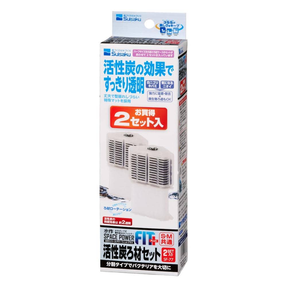 水作　スペースパワーフィットプラス　活性炭ろ材セット　２セット入