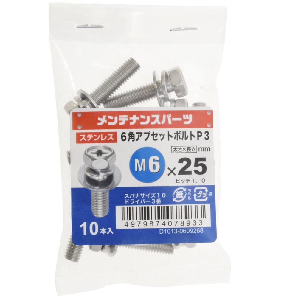 八幡ねじ　ステン六角アプセットＰ－３　６Ｘ２５　１０個入り