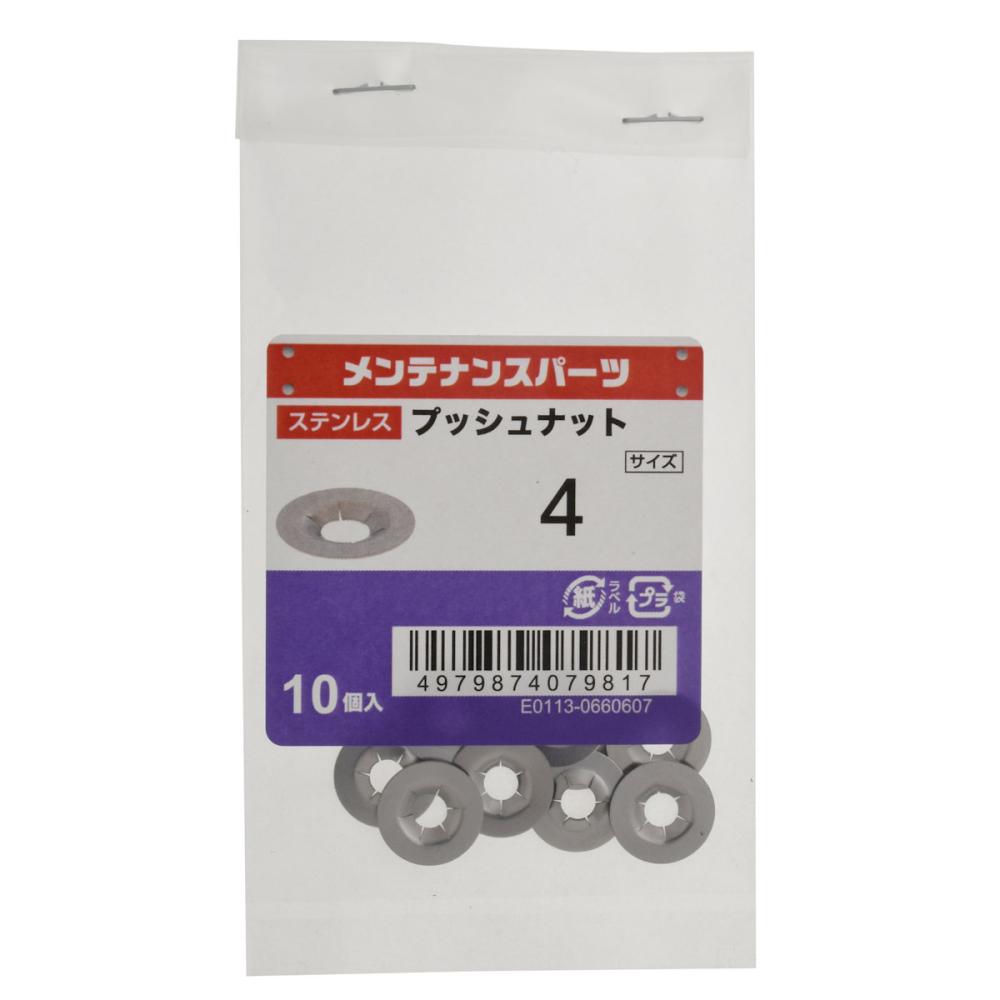 八幡ねじ　ステンプッシュナット　Ｍ４　１０個入り