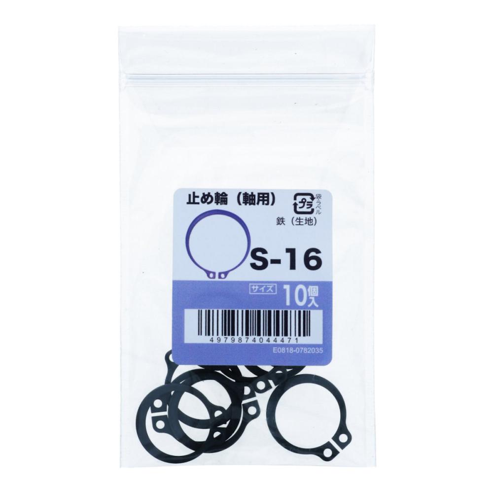 八幡ねじ　止め輪　軸用　１０個入り　Ｓ－１６
