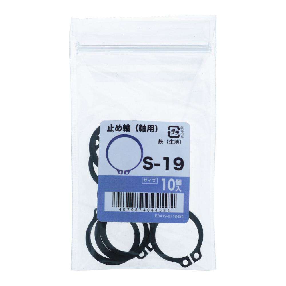 八幡ねじ　止め輪　軸用　１０個入り　Ｓ－１９