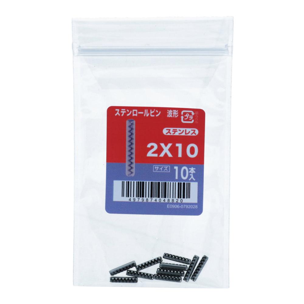 八幡ねじ　ステンロールピン　波型　１０個入り　２×１０