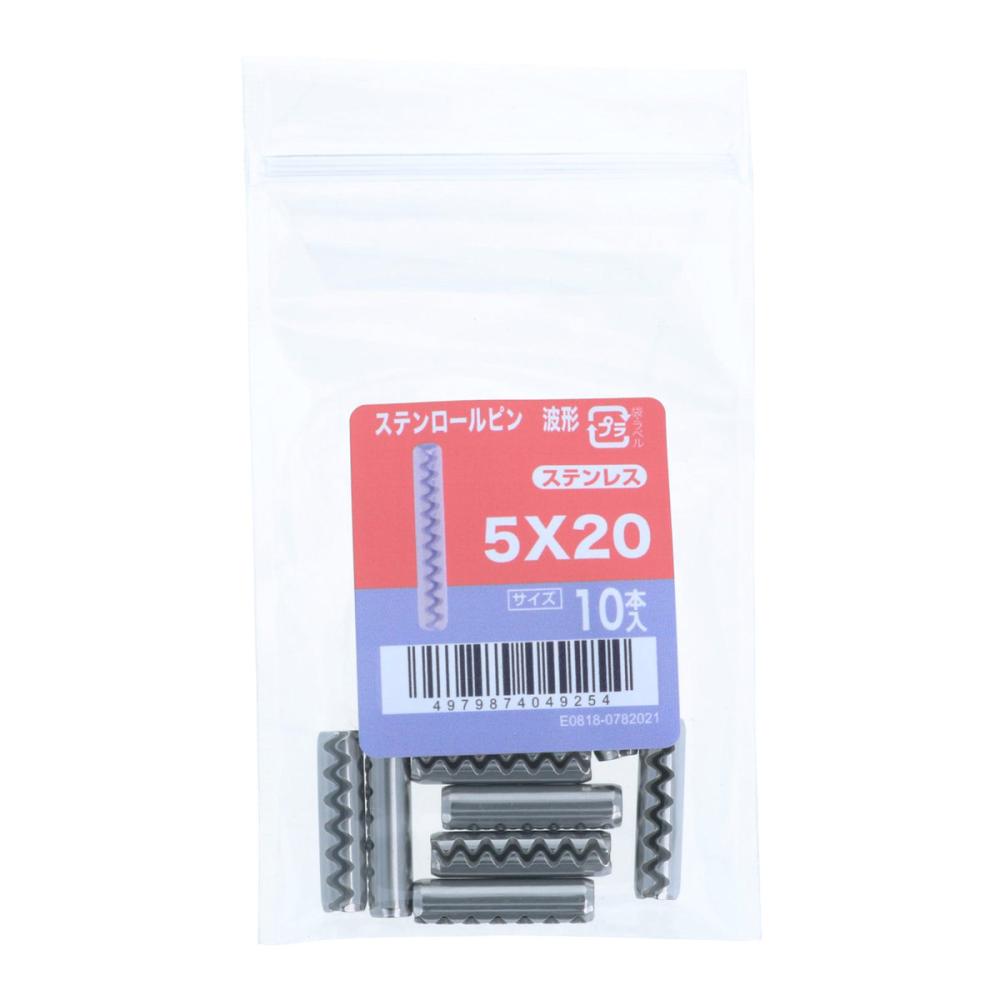 八幡ねじ　ステンロールピン　波型　１０個入り　５×２０