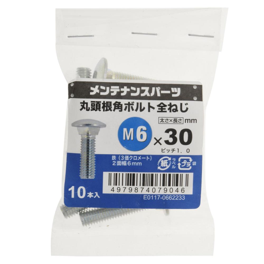 八幡ねじ　丸頭根角ボルト　１０本入り　６×３０