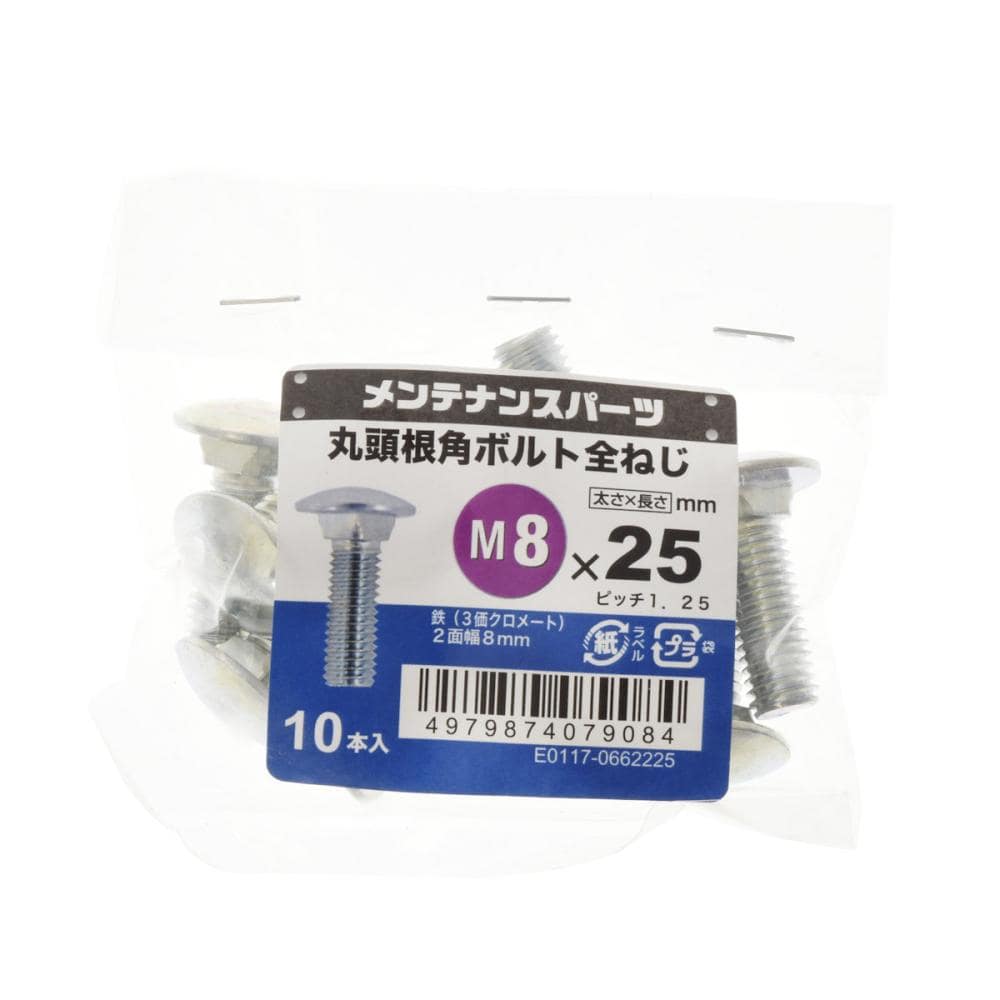 八幡ねじ　丸頭根角ボルト　１０本入り　８×２５