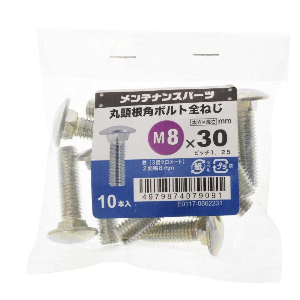 八幡ねじ　丸頭根角ボルト　１０本入り　８×３０