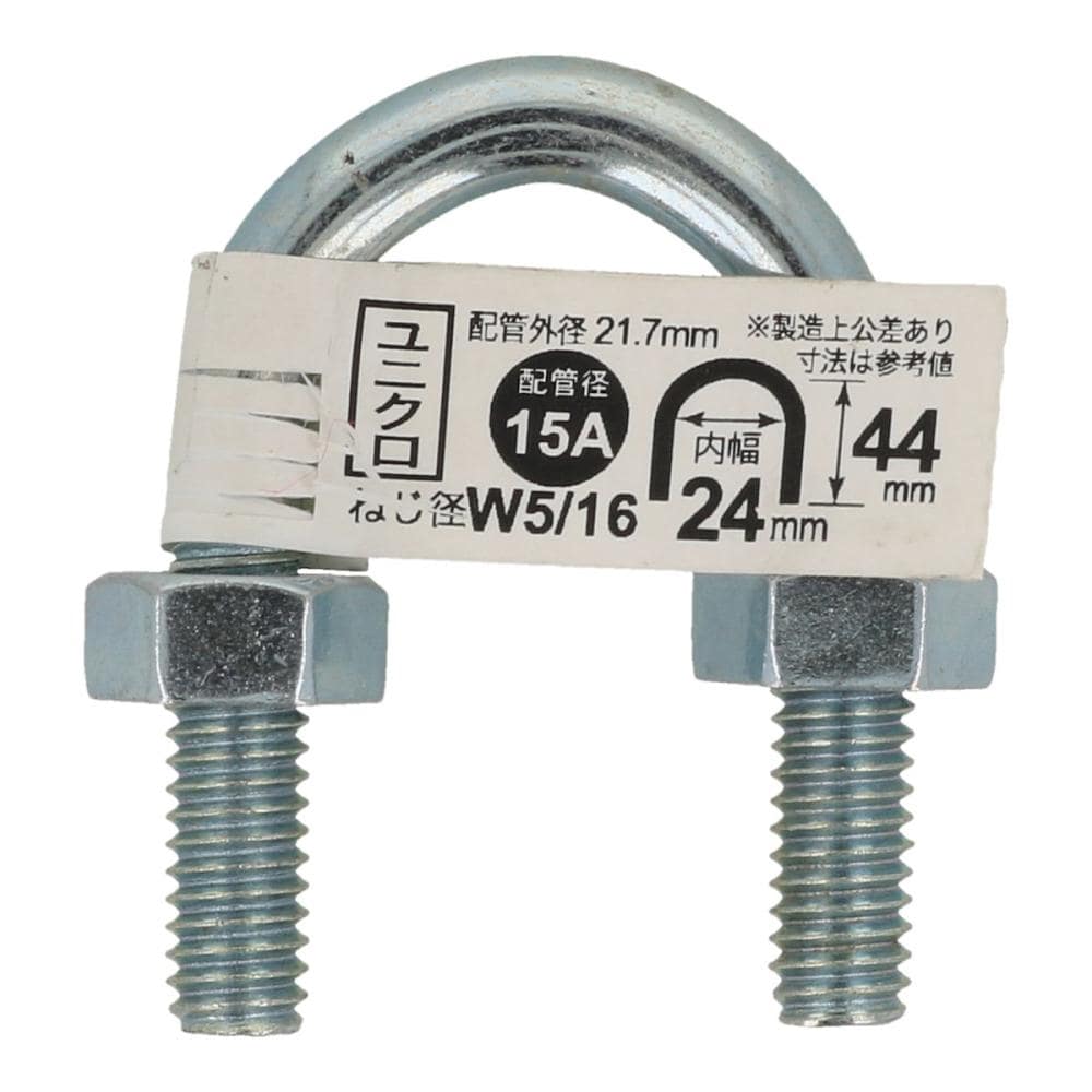 八幡ねじ　Ｕボルト１５Ａ　５／１６Ｘ１／２