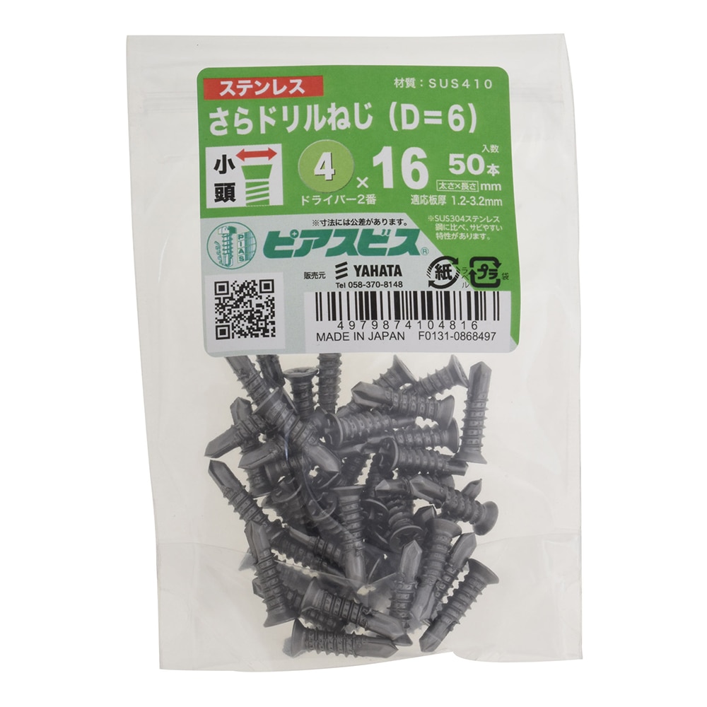 ステンサラドリルねじＰ　Ｄ６　４Ｘ１６