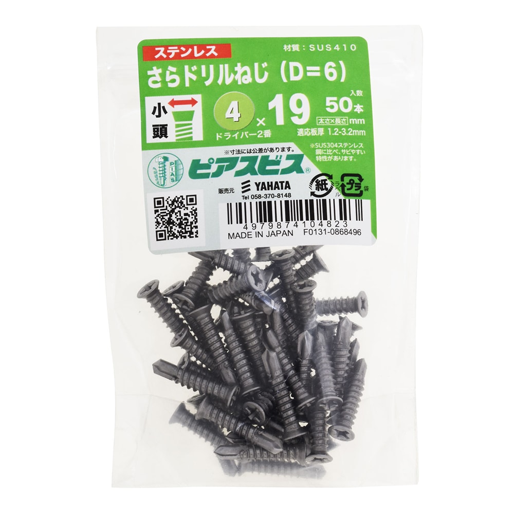 ステンサラドリルねじＰ　Ｄ６　４Ｘ１９