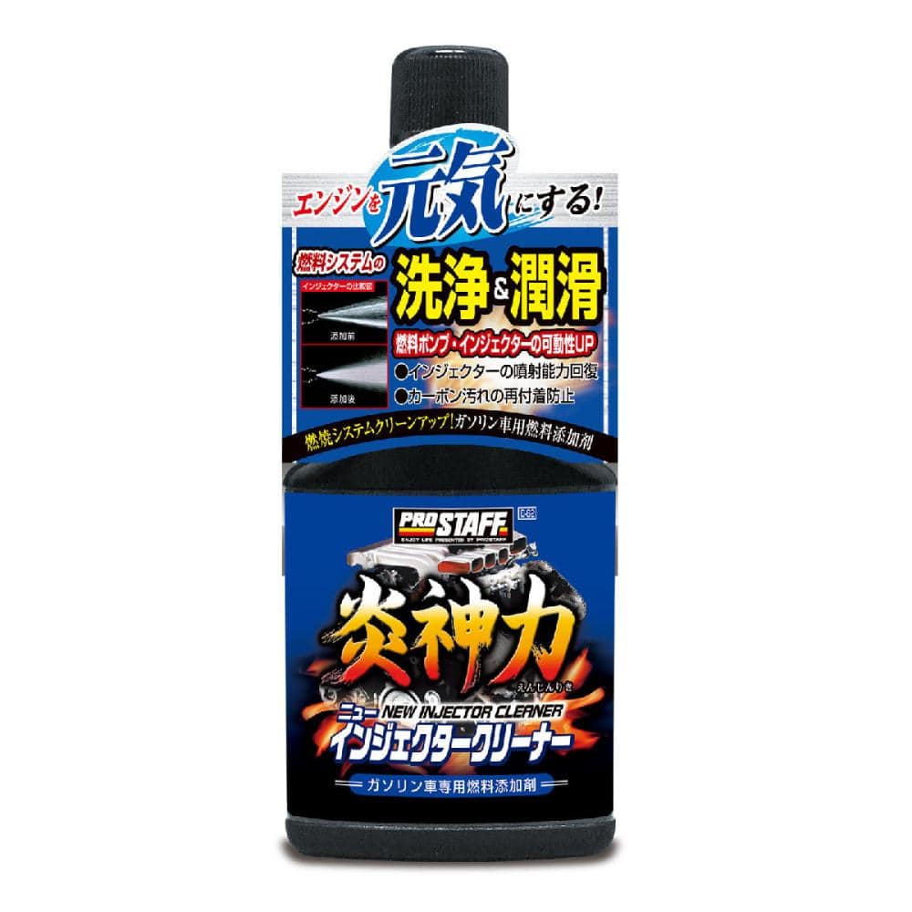 プロスタッフ　炎神力　ニューインジェクタークリーナー　Ｄ－６２