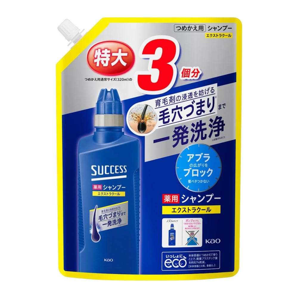 花王　サクセス　薬用シャンプー　エクストラクール　詰め替え用　大容量　９６０ｍＬ