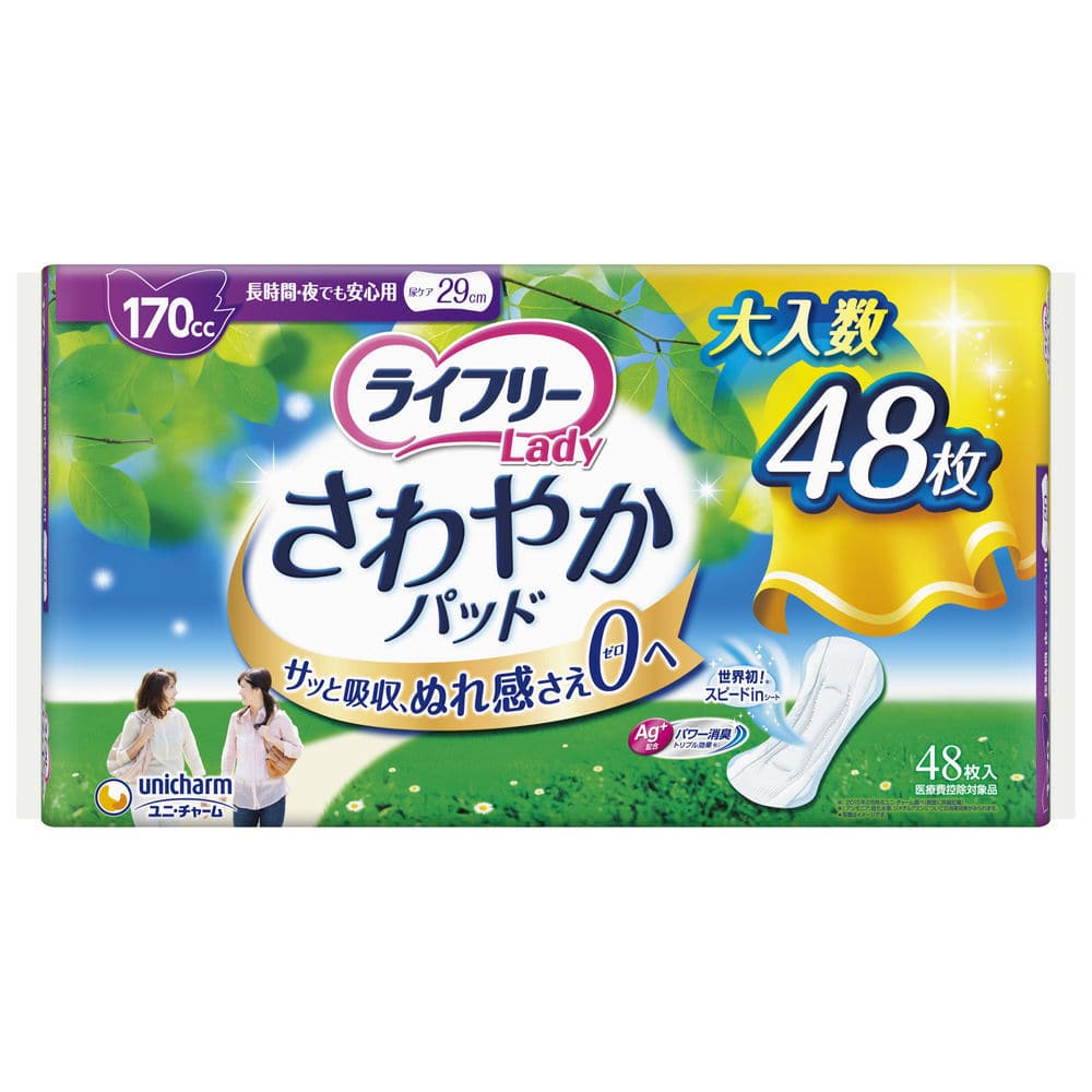 ユニ・チャーム　ライフリー　さわやかパッド　長時間・夜でも安心用　４８枚入り