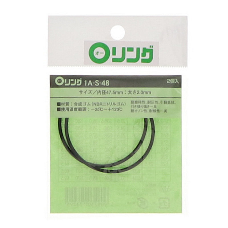 Ｏリング　１Ａ－Ｓ－４８