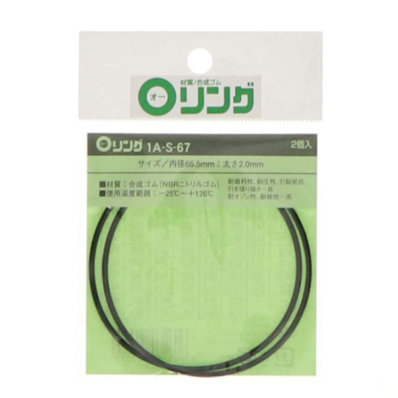 Ｏリング　１Ａ－Ｓ－６７