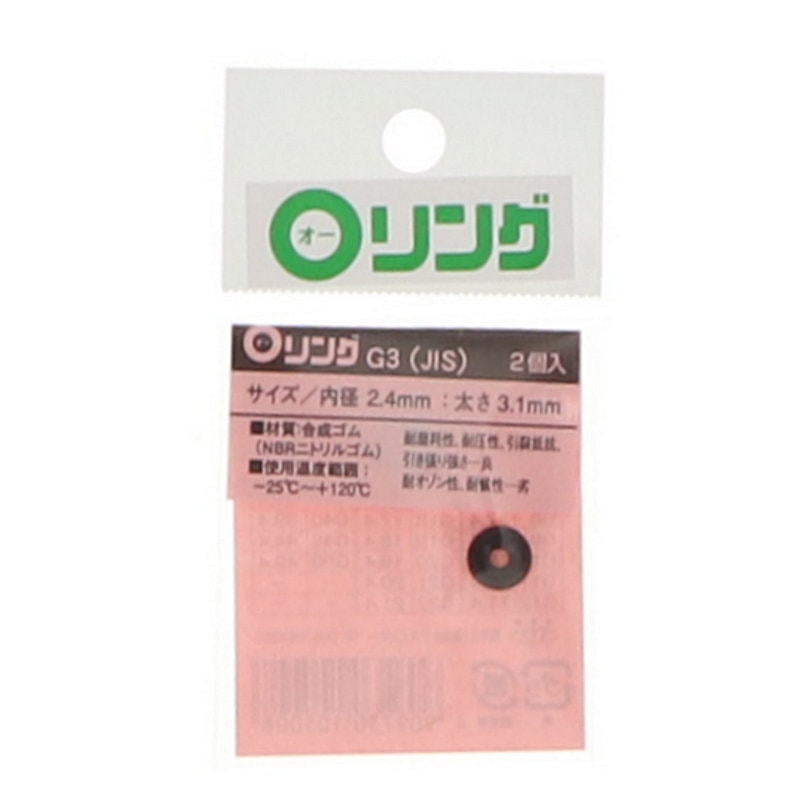 Ｏリング　１種Ａ　ニトリルゴム　ＪＩＳ－Ｇ３