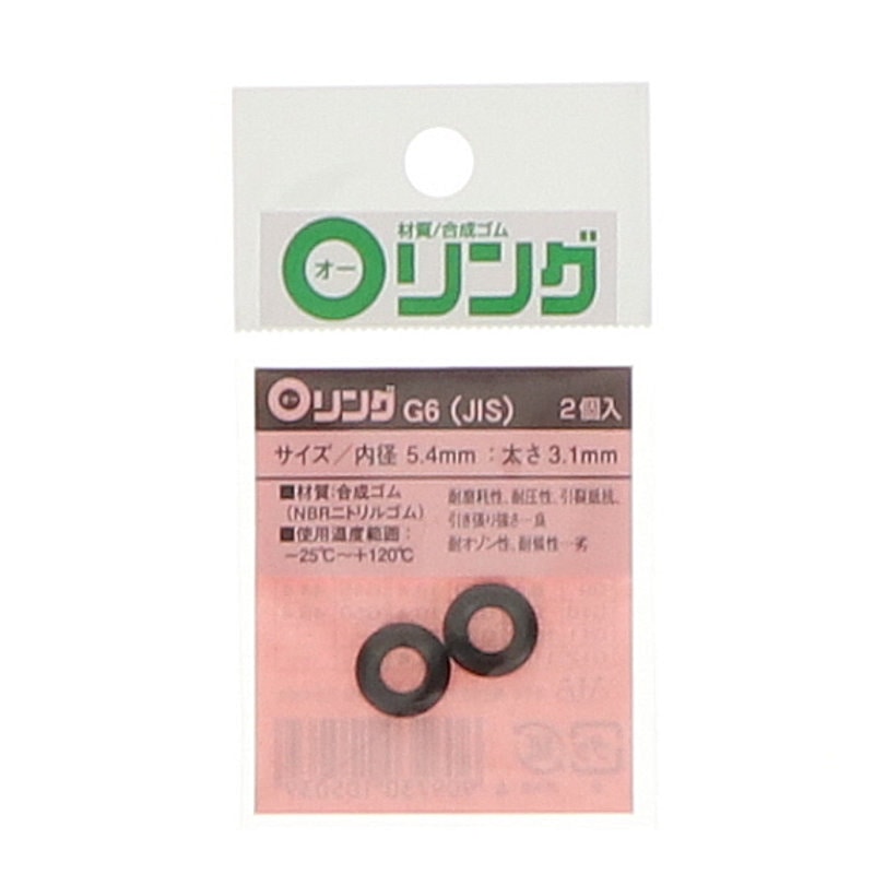 Ｏリング　１種Ａ　ニトリルゴム　ＪＩＳ－Ｇ６