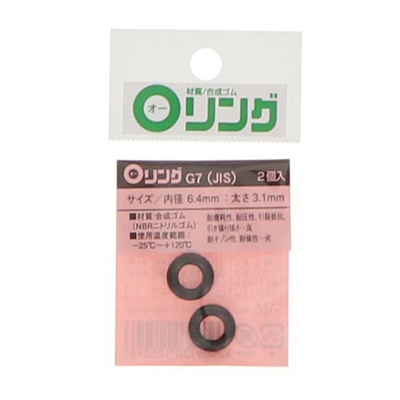 Ｏリング　１種Ａ　ニトリルゴム　ＪＩＳ－Ｇ７