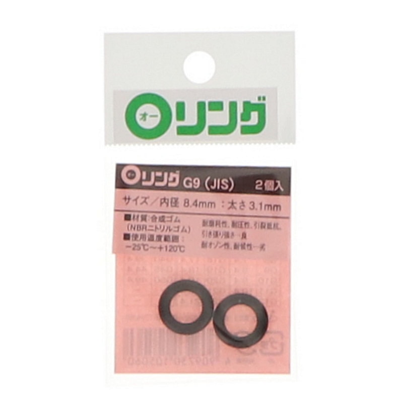 Ｏリング　１種Ａ　ニトリルゴム　ＪＩＳ－Ｇ９