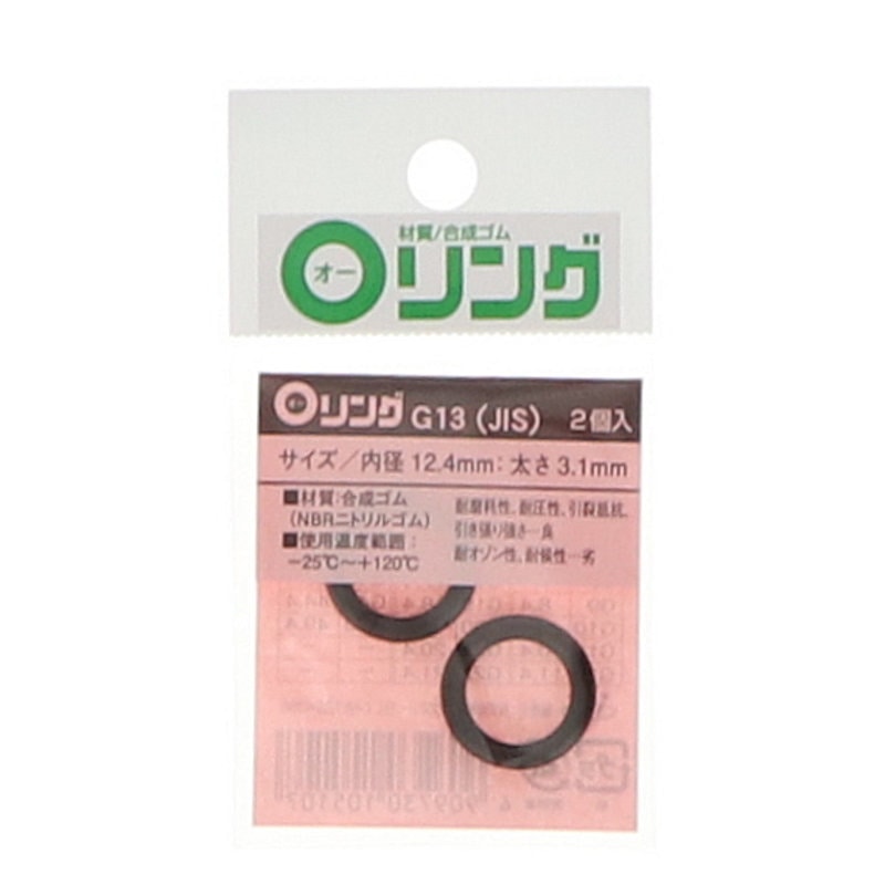 Ｏリング　１種Ａ　ニトリルゴム　ＪＩＳ－Ｇ１３