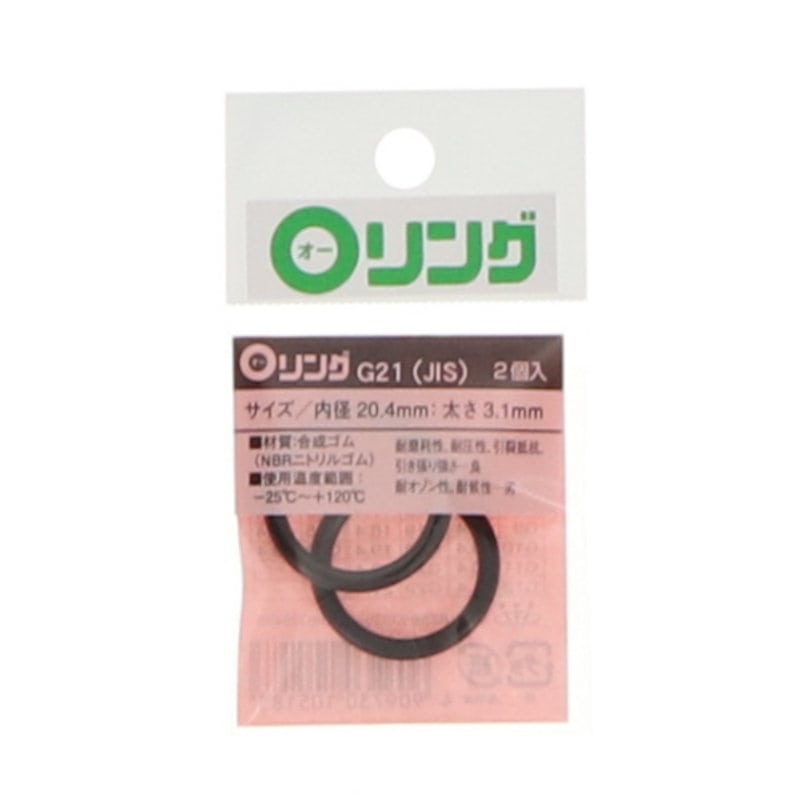 Ｏリング　１種Ａ　ニトリルゴム　ＪＩＳ－Ｇ２１