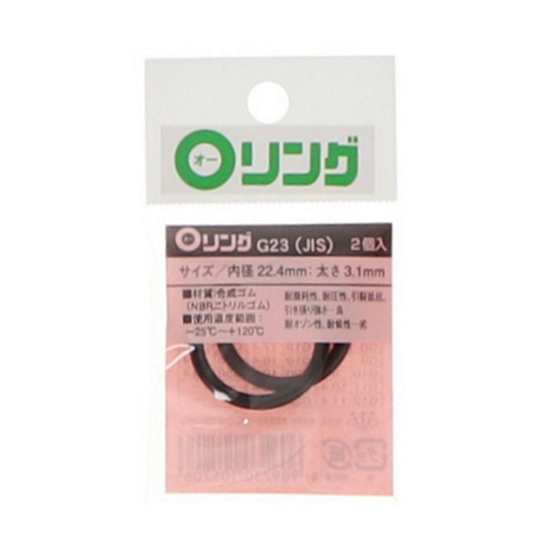 Ｏリング　１種Ａ　ニトリルゴム　ＪＩＳ－Ｇ２３