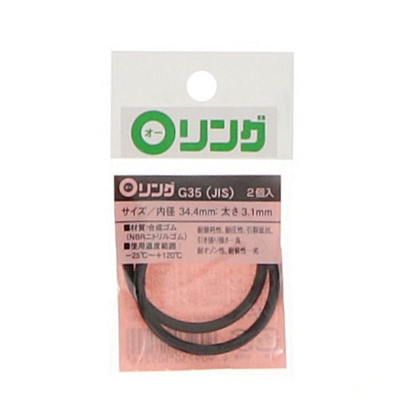 Ｏリング　１種Ａ　ニトリルゴム　ＪＩＳ－Ｇ３５