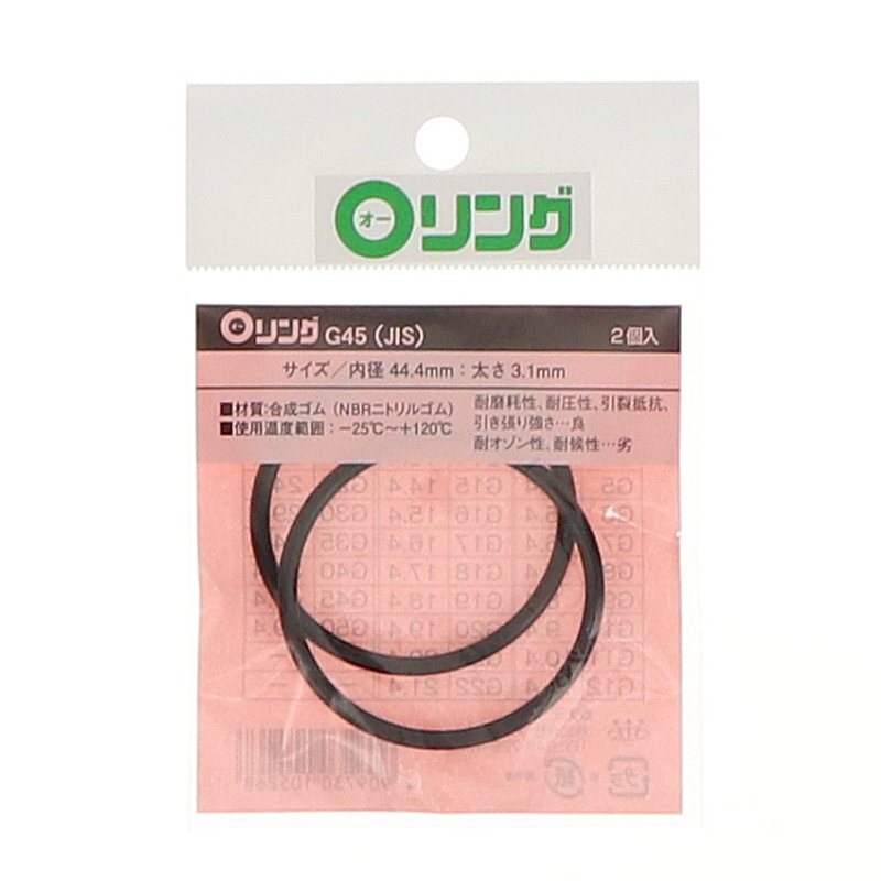 Ｏリング　１種Ａ　ニトリルゴム　ＪＩＳ－Ｇ４５