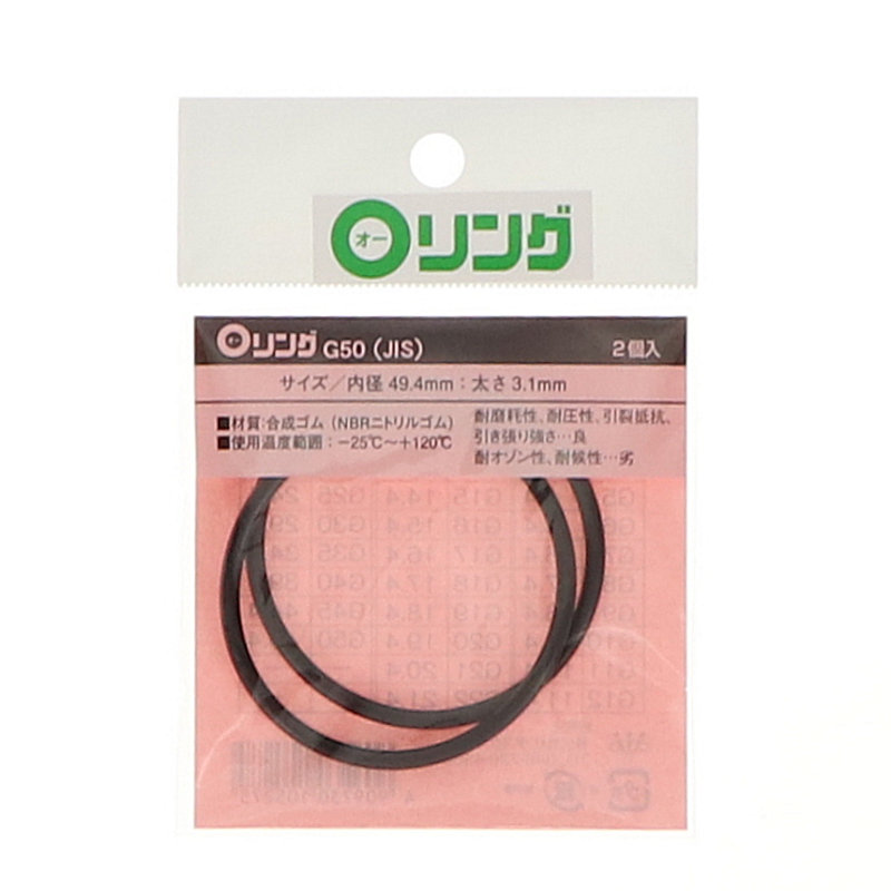 Ｏリング　１種Ａ　ニトリルゴム　ＪＩＳ－Ｇ５０