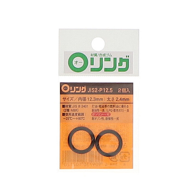 Ｏリング　２種　ニトリルゴム　ＪＩＳ－２－Ｐ１２．５