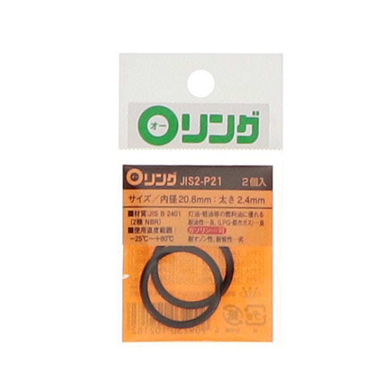 Ｏリング　２種　ニトリルゴム　ＪＩＳ－２－Ｐ２１