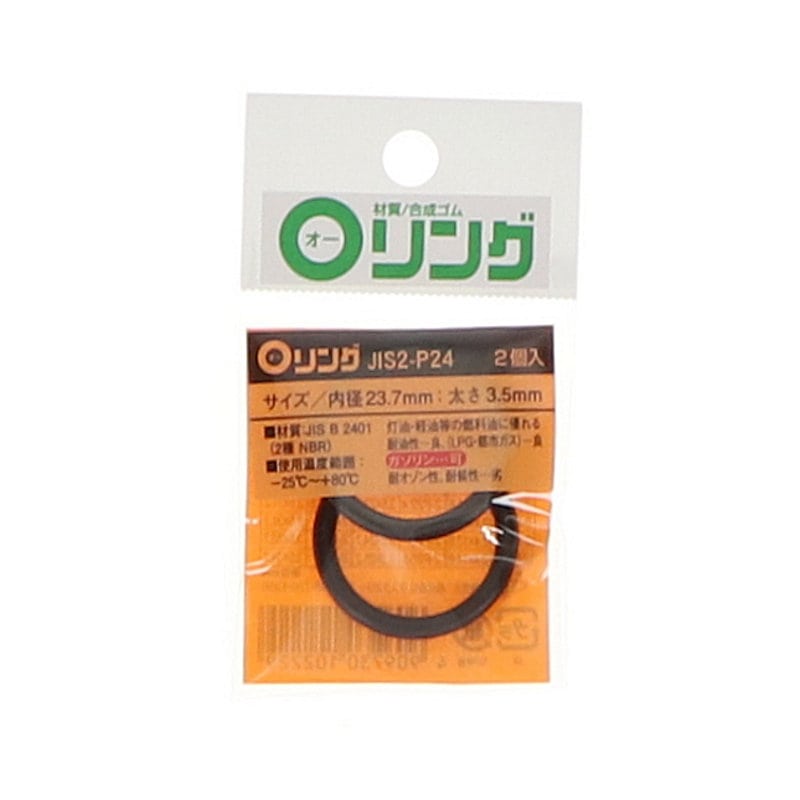 Ｏリング　２種　ニトリルゴム　ＪＩＳ－２－Ｐ２４