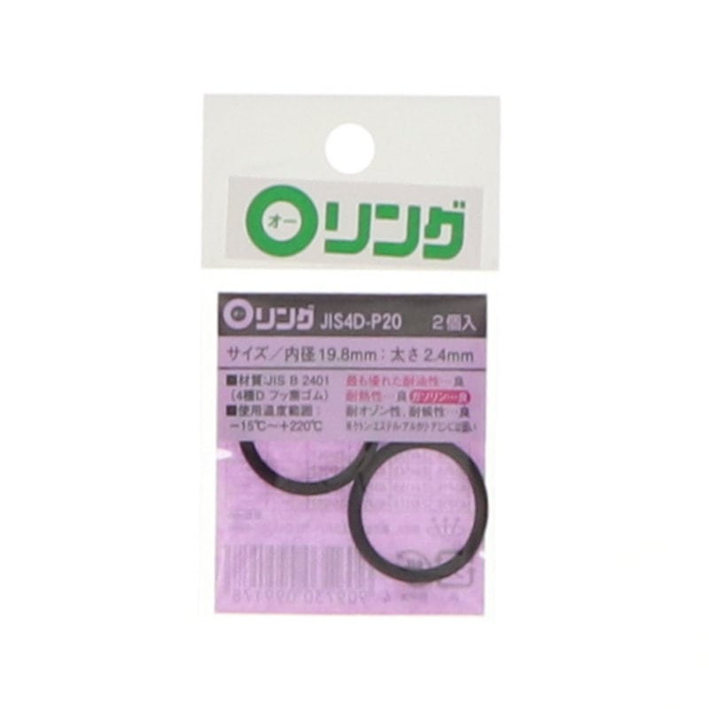Ｏリング　４種Ｄ　フッ素ゴム　ＪＩＳ－４Ｄ－Ｐ２０