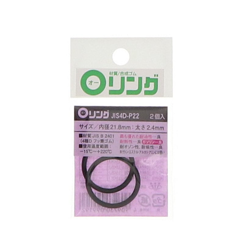 Ｏリング　４種Ｄ　フッ素ゴム　ＪＩＳ－４Ｄ－Ｐ２２
