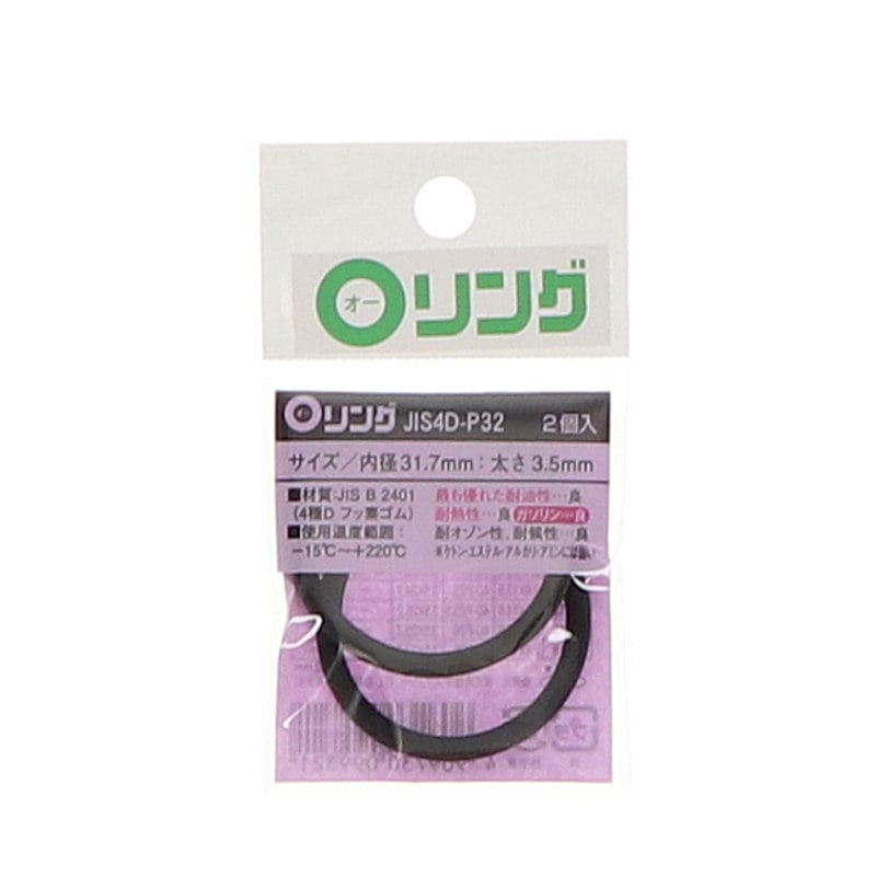 Ｏリング　４種Ｄ　フッ素ゴム　ＪＩＳ－４Ｄ－Ｐ３２