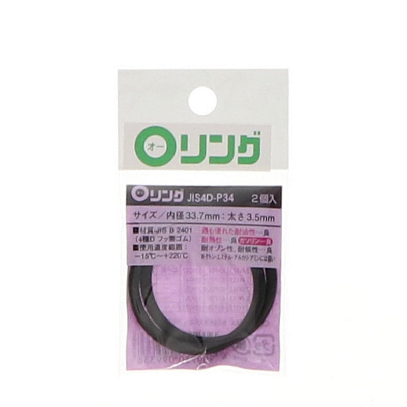 Ｏリング　４種Ｄ　フッ素ゴム　ＪＩＳ－４Ｄ－Ｐ３４