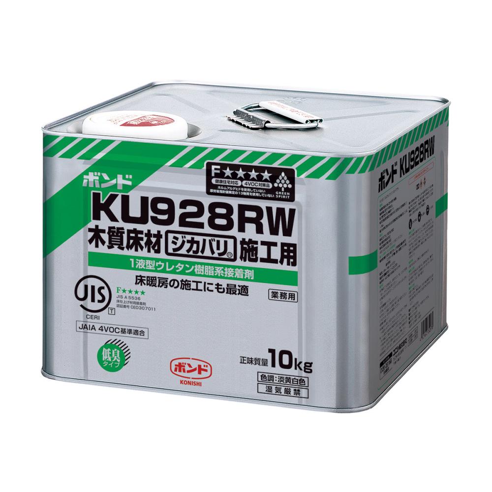 コニシ　ボンドＫＵ９２８ＲＷ　木質床用直貼り施工用　１０ｋｇ
