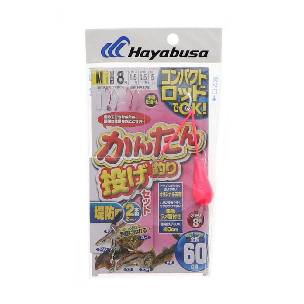ハヤブサ　かんたん投げ釣りセット　堤防用　２本鈎セット　Ｍ　針８号－ハリス１．５号