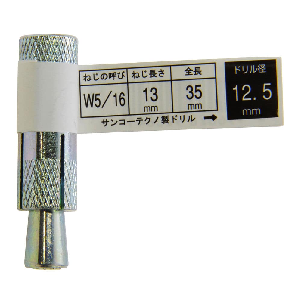 サンコーグリップアンカー　ＧＡ２５－１Ｐ