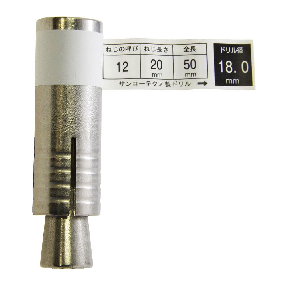 サンコーグリップアンカーステン　ＳＧＡ１２Ｍ－１Ｐ