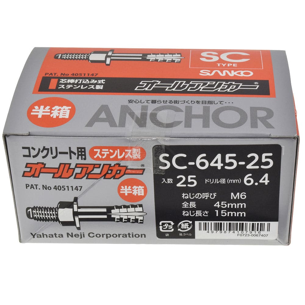 オールアンカーステン半箱　ＳＣ６４５－２５