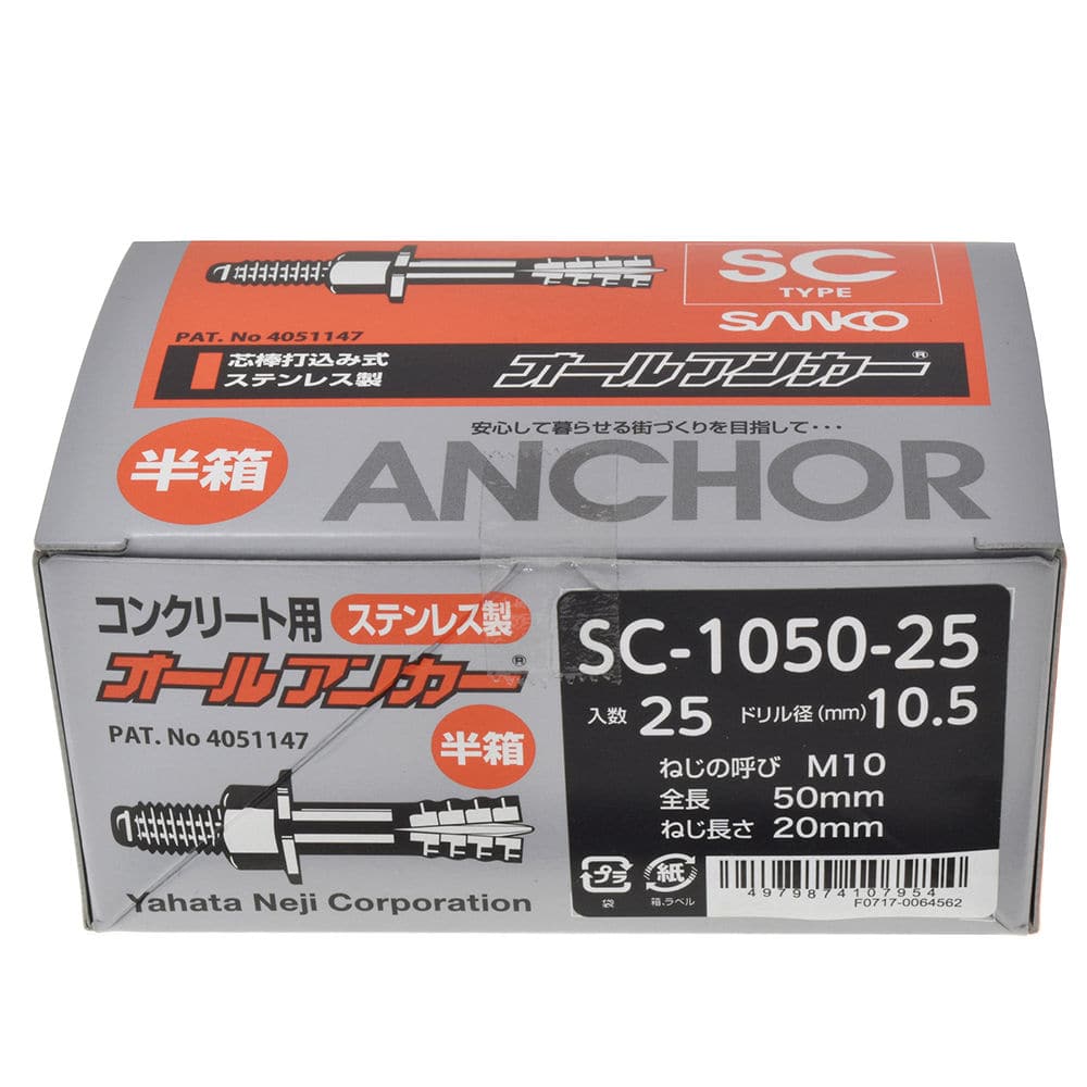 オールアンカーステン半箱　ＳＣ１０５０－２５