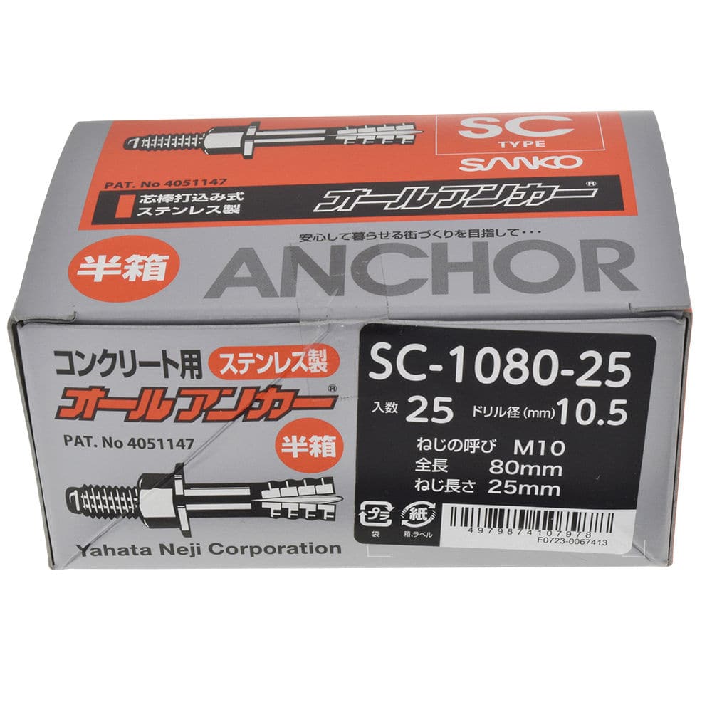 オールアンカーステン半箱　ＳＣ１０８０－２５