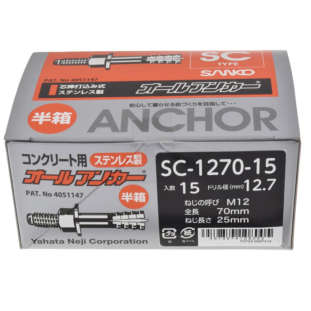 オールアンカーステン半箱　ＳＣ１２７０－１５